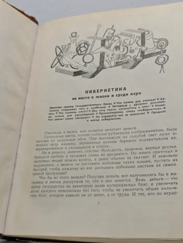 Лев Теплов. Очерки о кибернетике