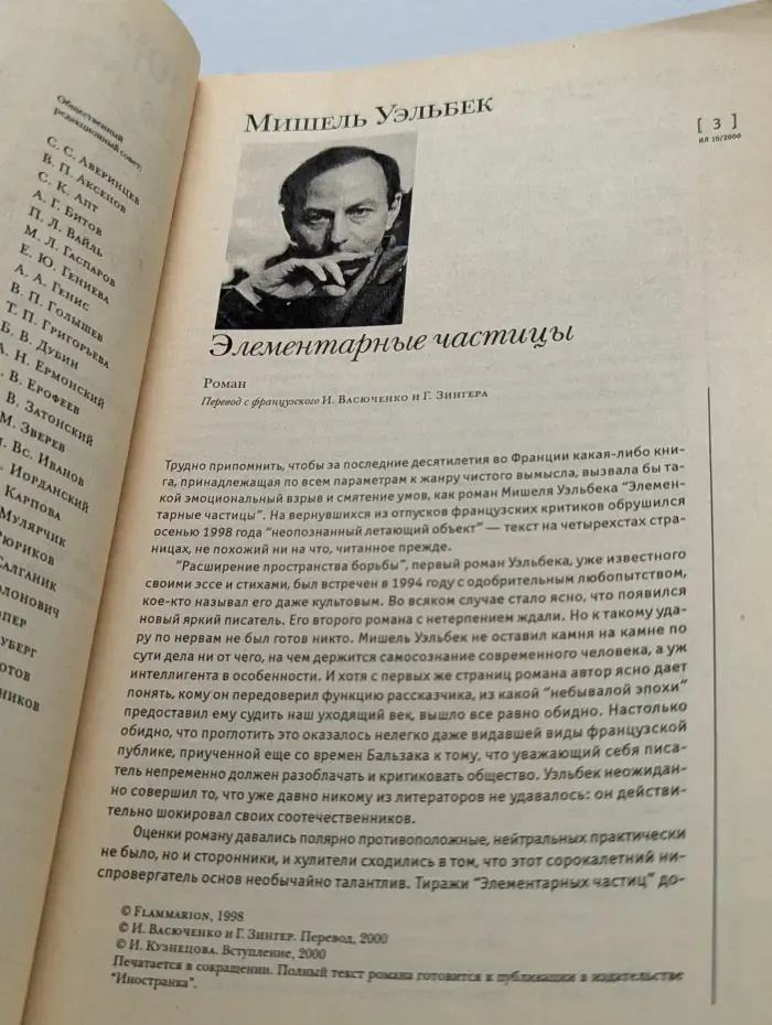 Иностранная литература. Выпуск № 10/2000