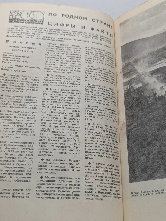 Наука и жизнь. Выпуск № 3/1977