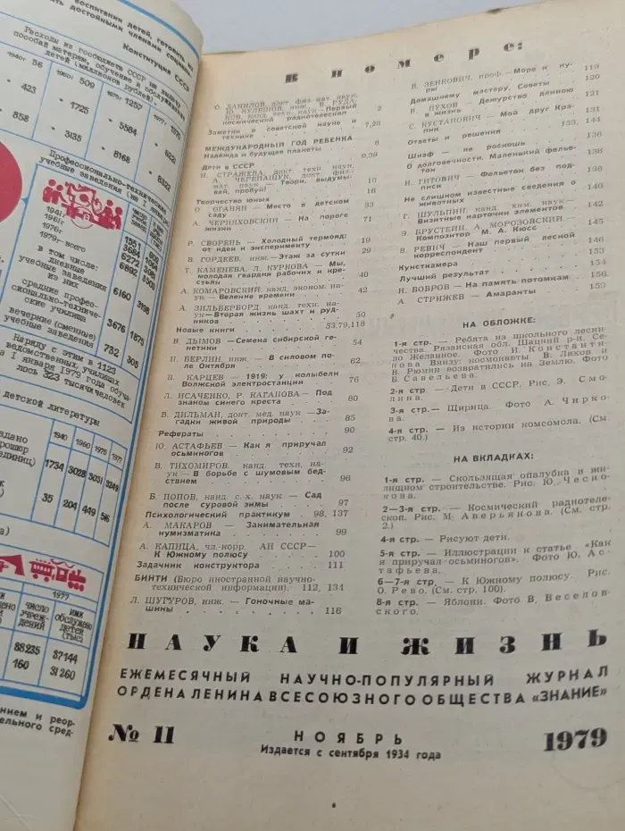 Химия и жизнь. Выпуск № 11/1979