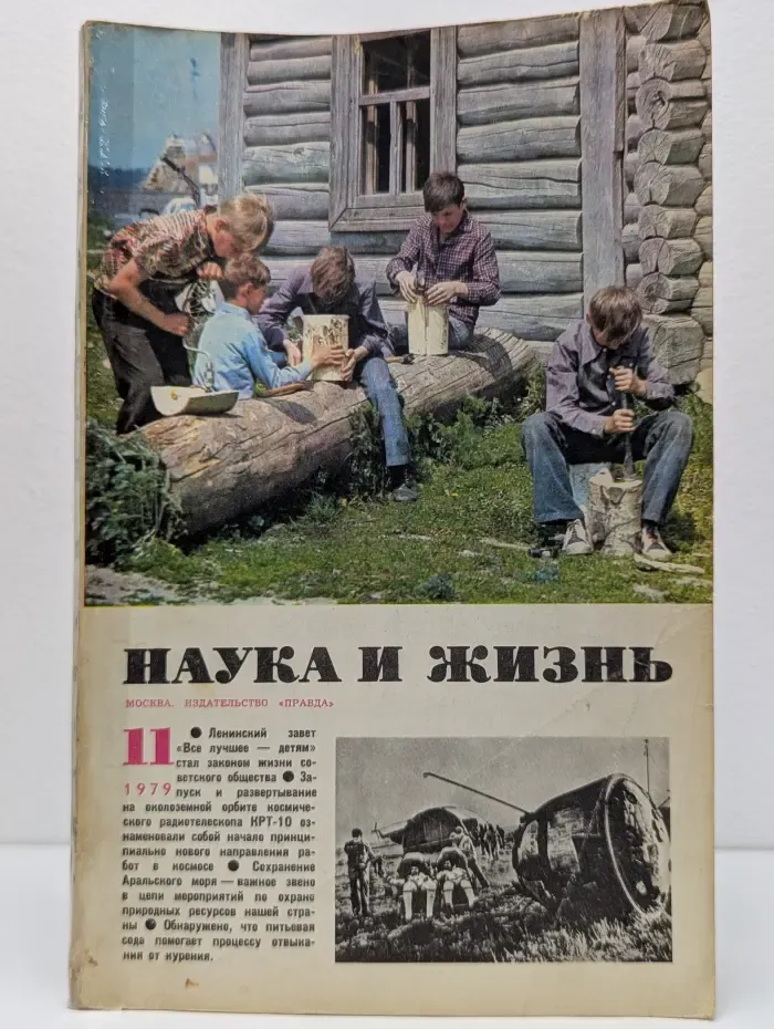 Химия и жизнь. Выпуск № 11/1979