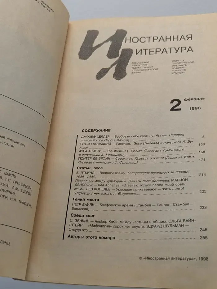 Иностранная литература. Выпуск № 2/1998