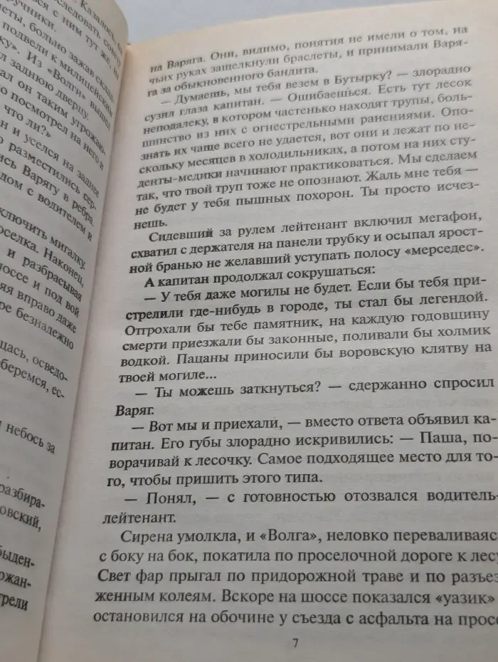 Я - вор в законе. На воле