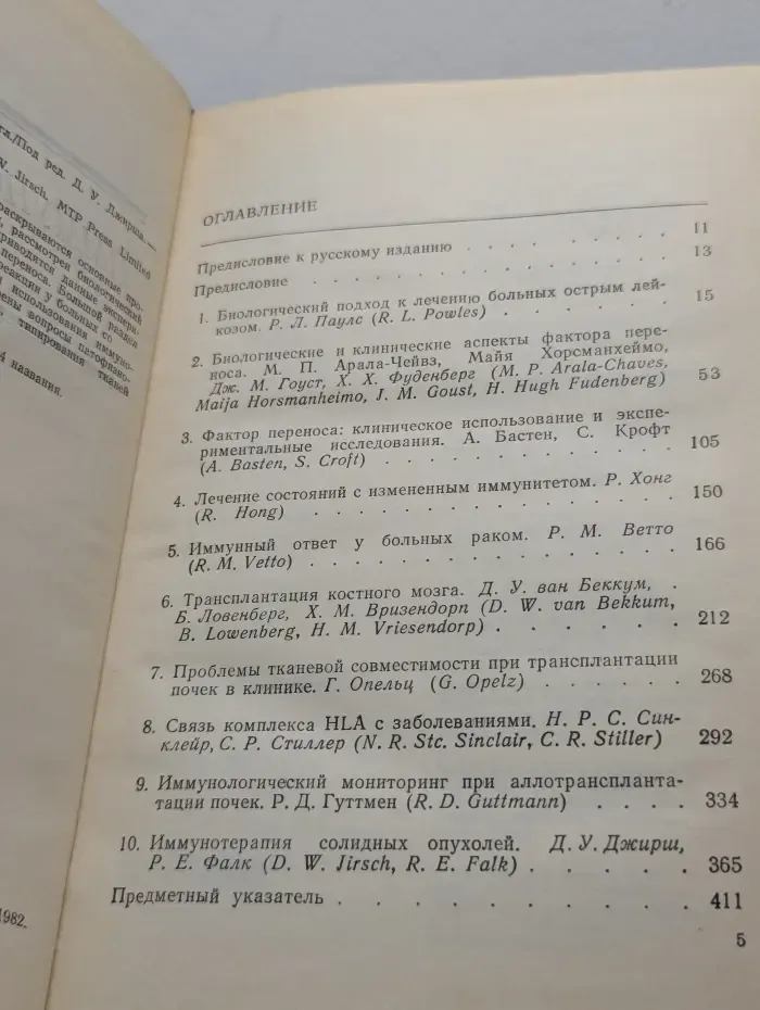 Иммунологическая инженерия