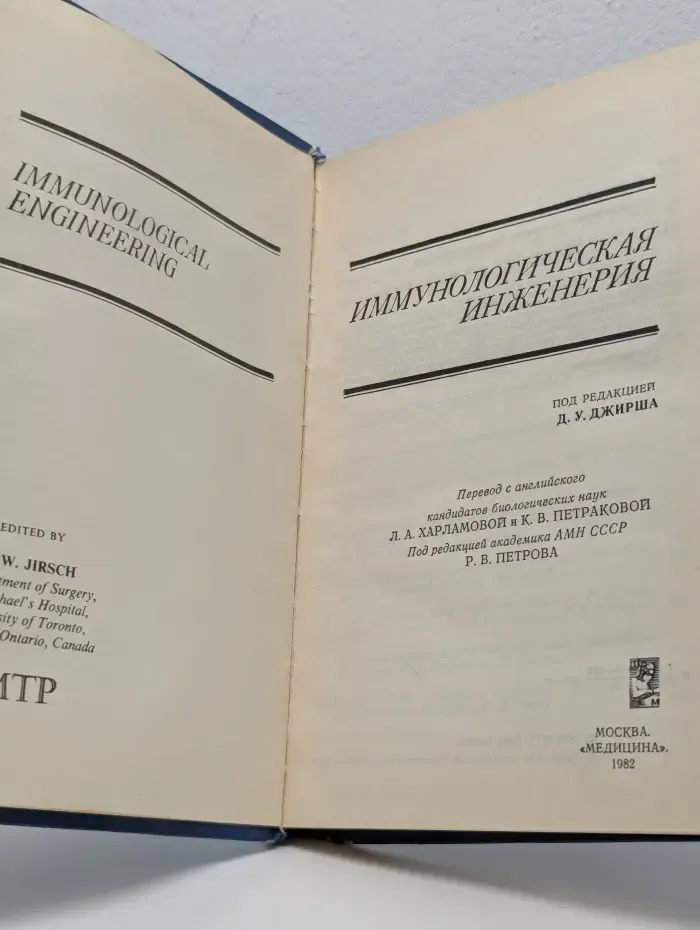 Иммунологическая инженерия