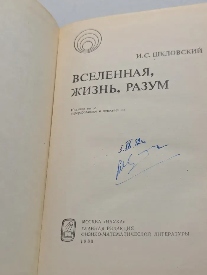 Вселенная, жизнь, разум