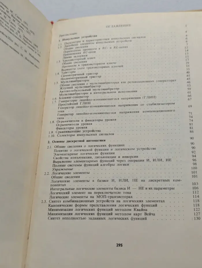 Основы автоматики и вычислительной техники