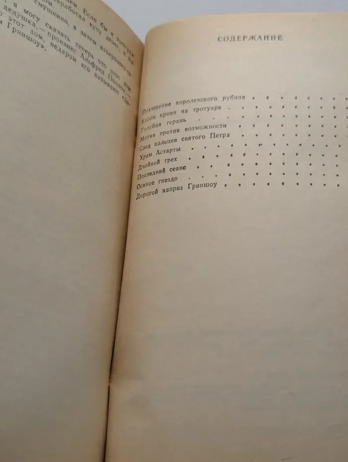 Первая книжная публикация. Похищение королевского рубина. Рассказы