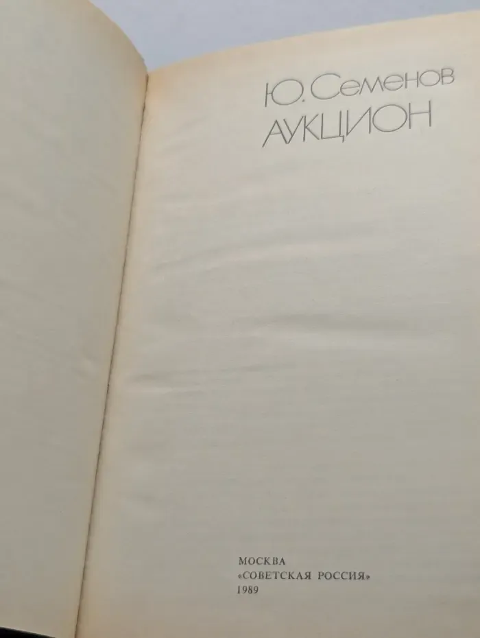Аукцион
