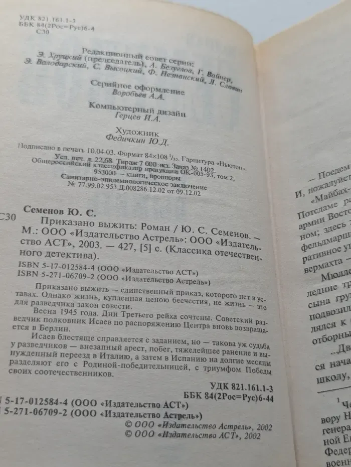 Классика отечественного детектива. Приказано выжить