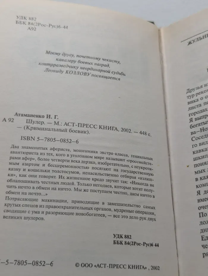 Криминальный боевик. Шулер