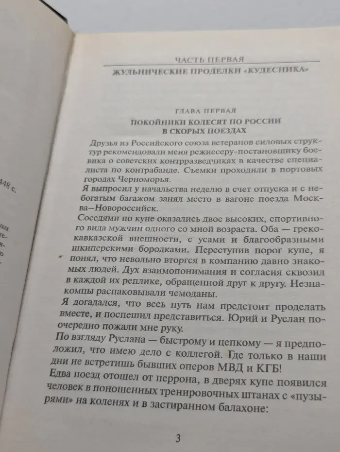 Криминальный боевик. Шулер