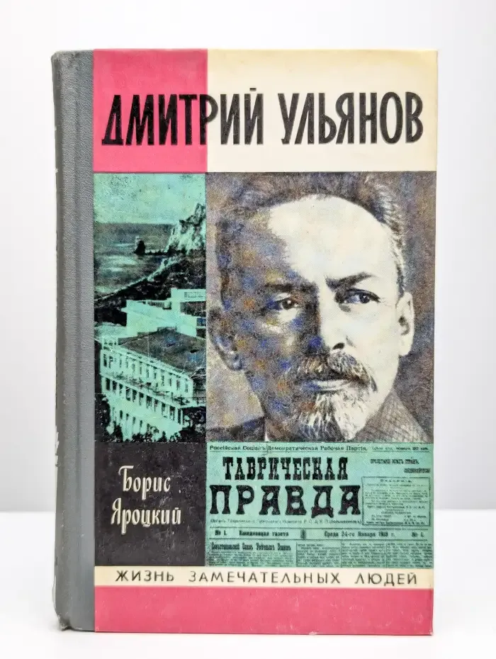 Дмитрий Ульянов