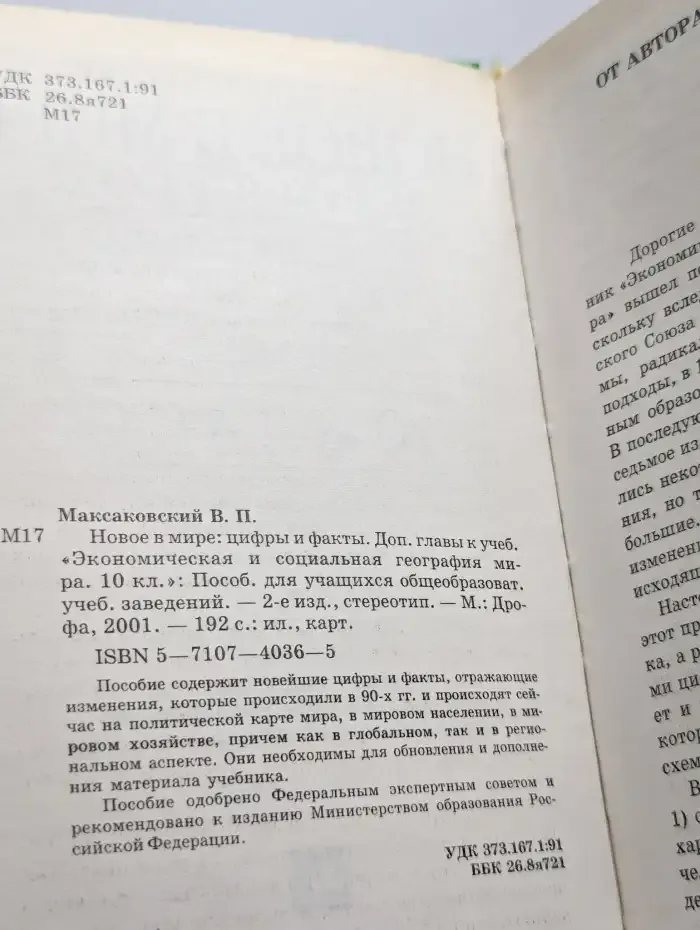 Новое в мире. Цифры и факты. 10 класс