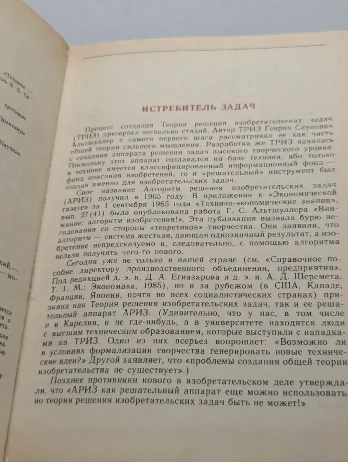 Техника-молодежь-творчество. Правила игры без правил