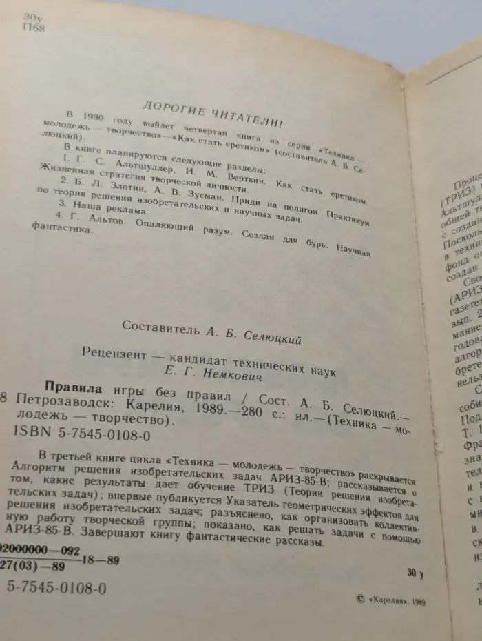 Техника-молодежь-творчество. Правила игры без правил