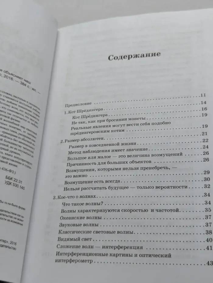New Science. Абсолютный минимум. Как квантовая теория объясняет наш мир