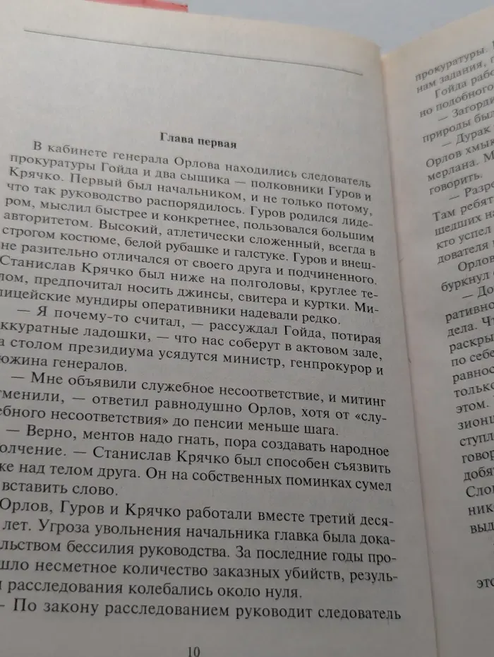 Черная кошка. Смерть в прямом эфире