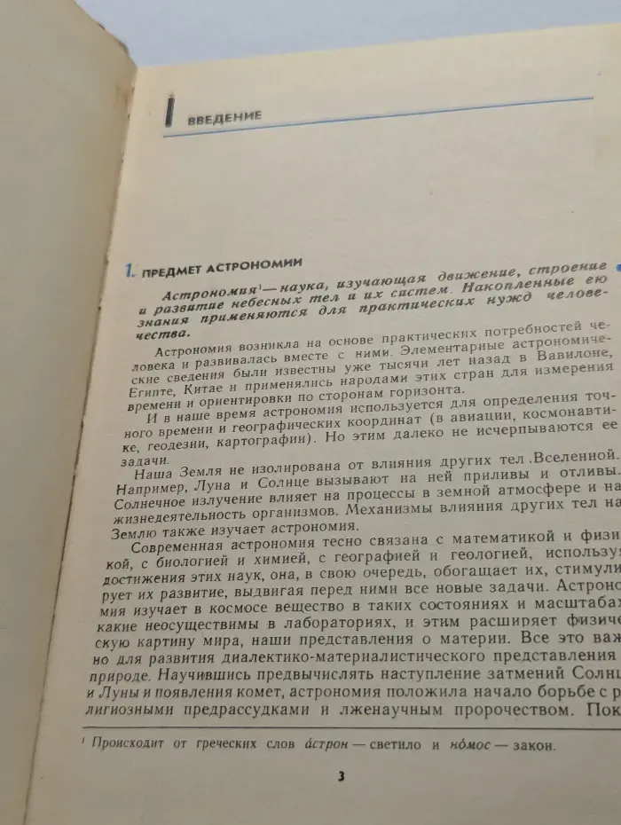 Астрономия. 10 класс