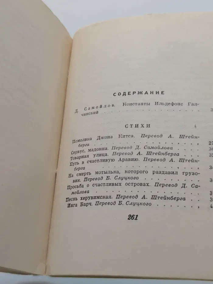 К. И. Галчинский. Стихи