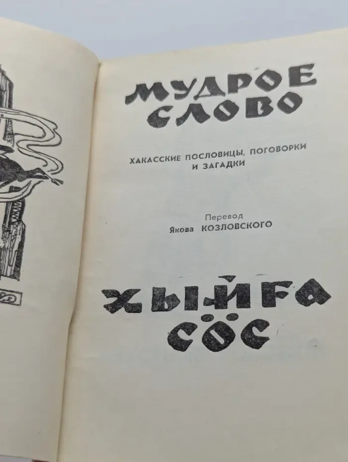 Мудрое слово