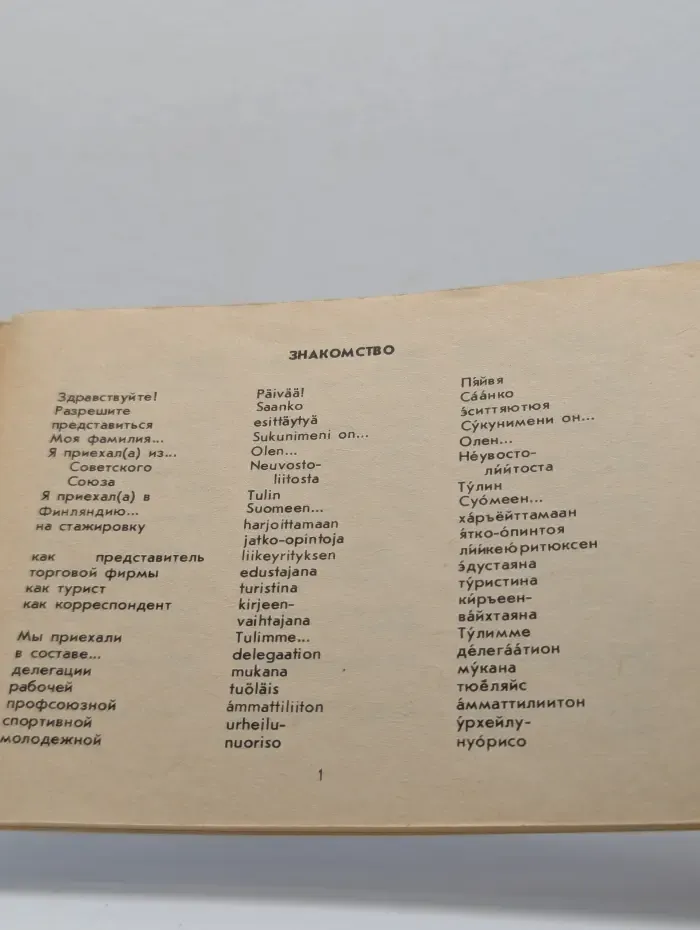 Русско-финский разговорник
