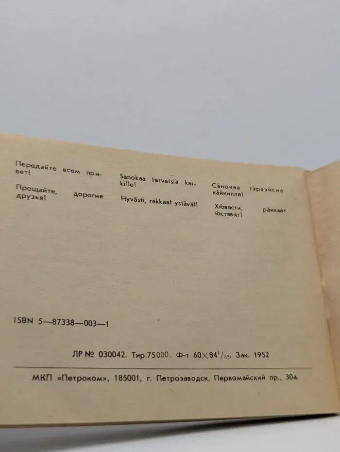 Русско-финский разговорник