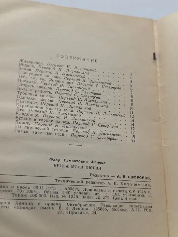 Библиотека Огонек. Выпуск № 17/1975. Книга моей любви