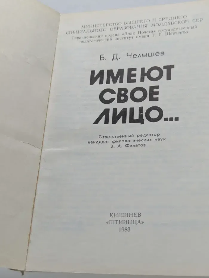 Имеют свое лицо...