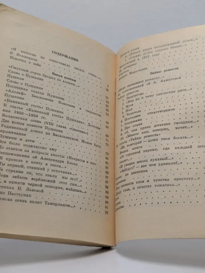 Тайны ремесла