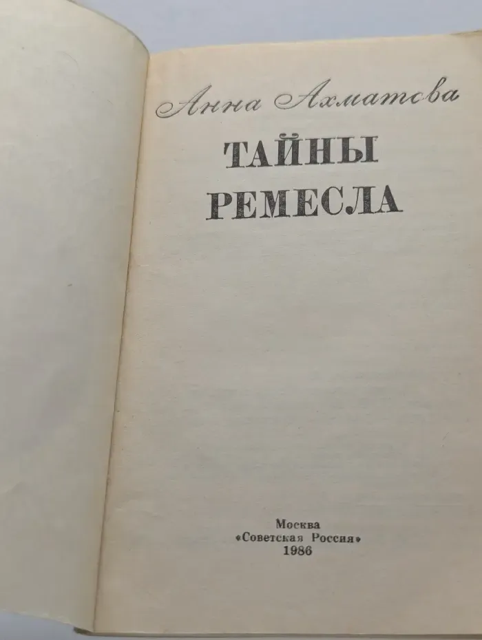 Тайны ремесла