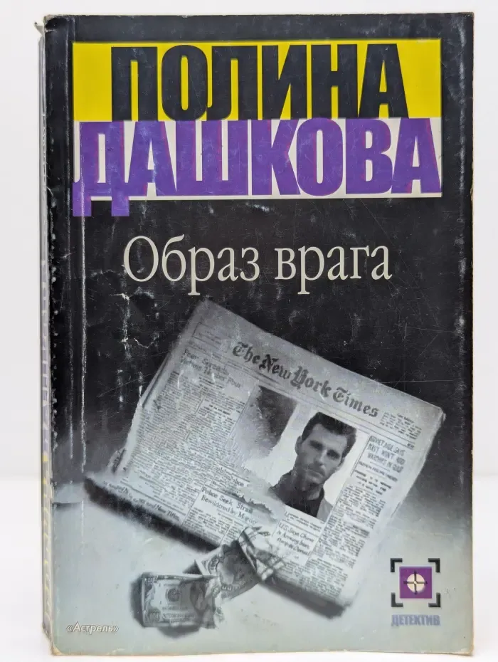 Образ врага