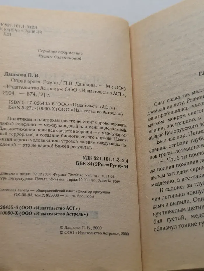 Образ врага