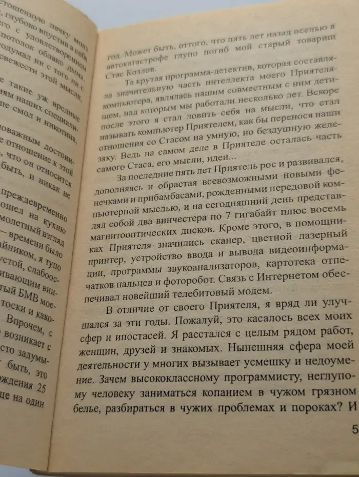 Афера хакера