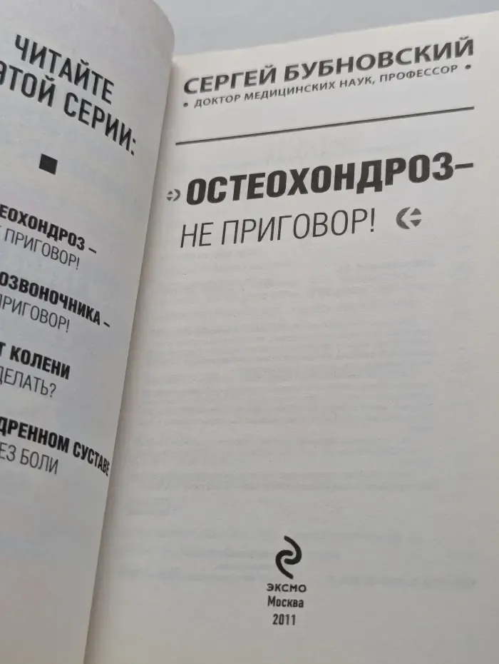 Оздоровление по системе доктора Бубновского. Остеохондроз — не приговор!