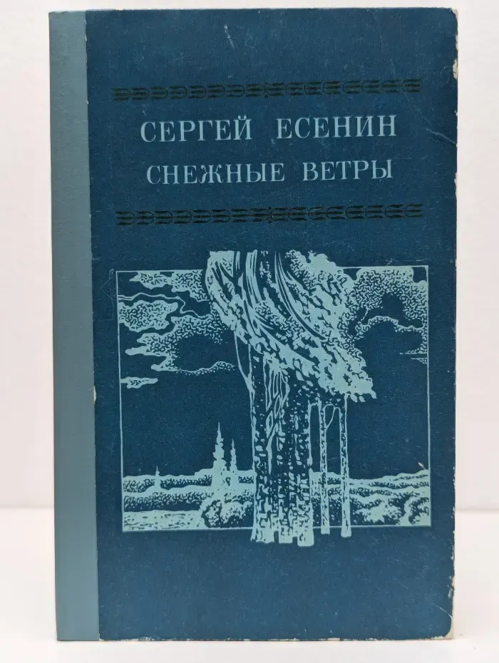 Снежные ветры