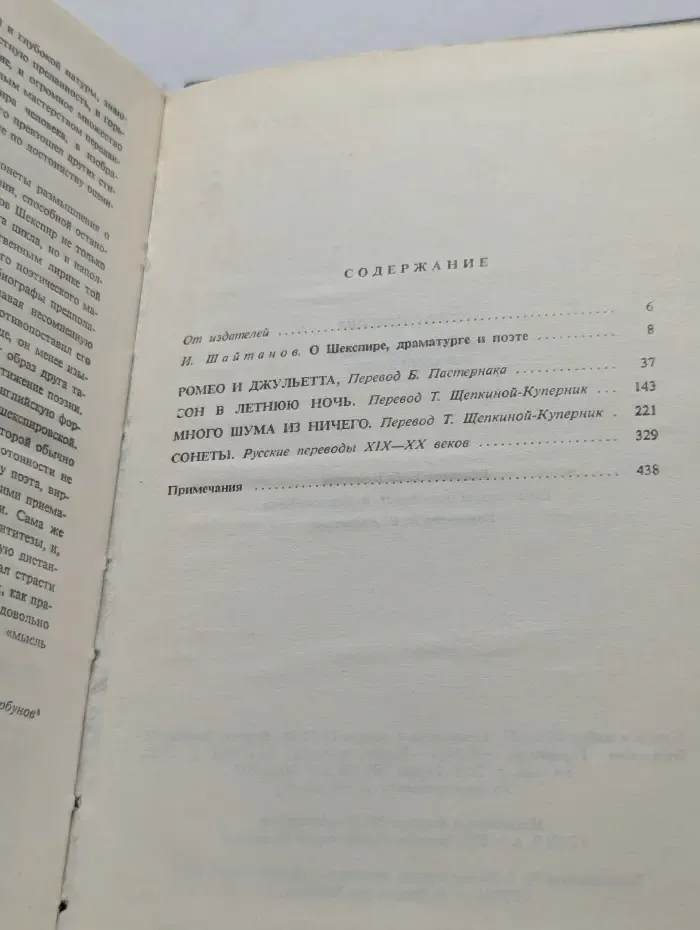 Уильям Шекспир. Собрание сочинений в 8 томах. Том 1
