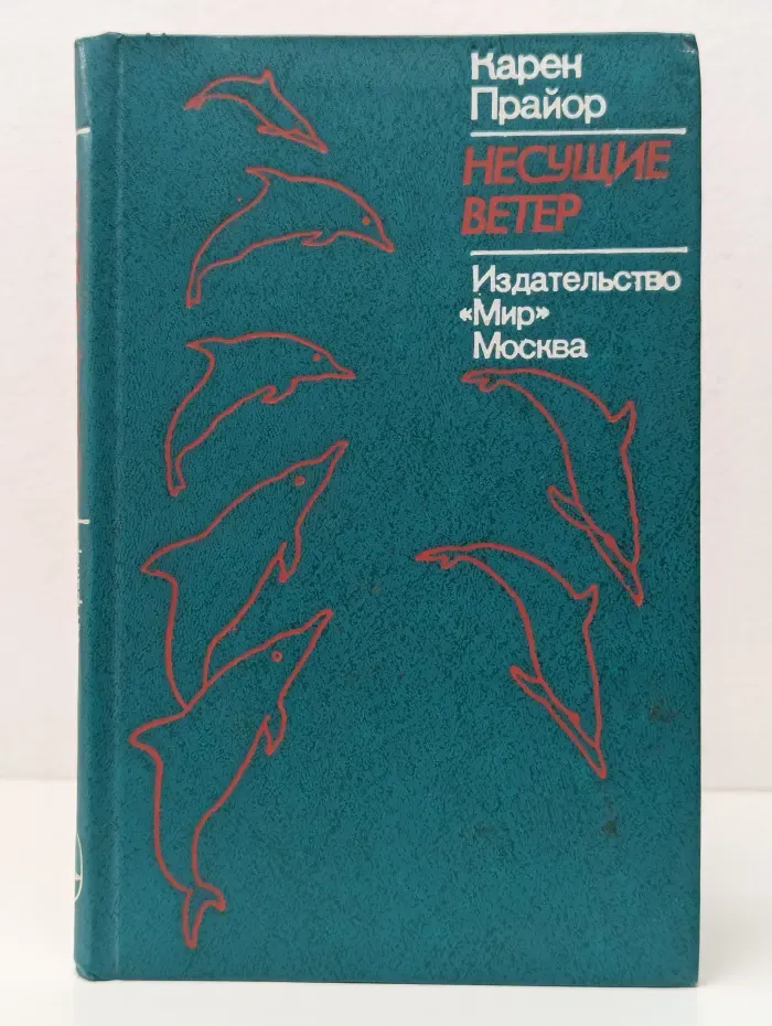 Несущие ветер