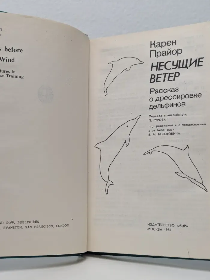 Несущие ветер