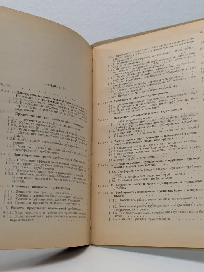 Подземные трубопроводы