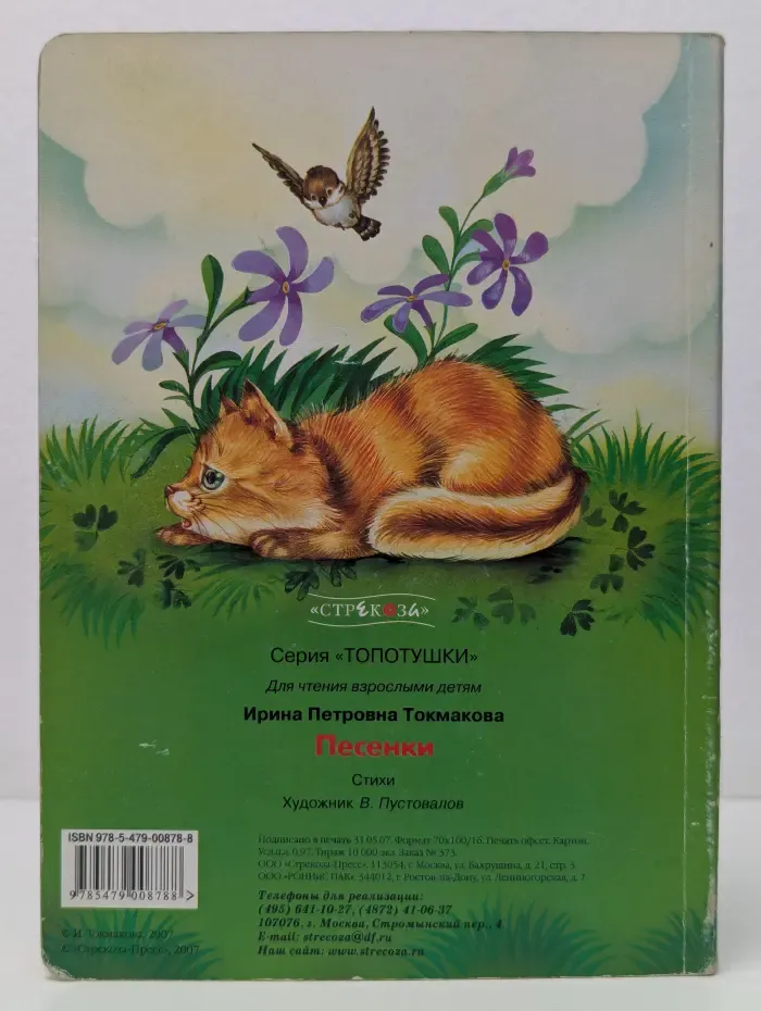 Топотушки. Ирина Токмакова. Песенки