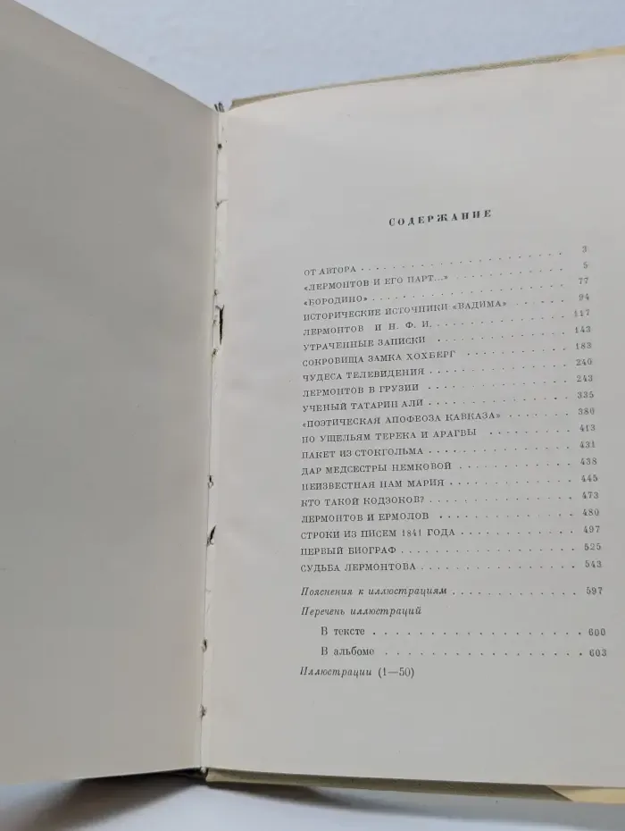 Лермонтов. Исследования и находки