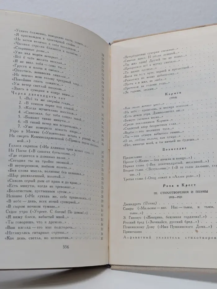 Александр Блок. Стихотворения. Поэмы. "Роза и крест"