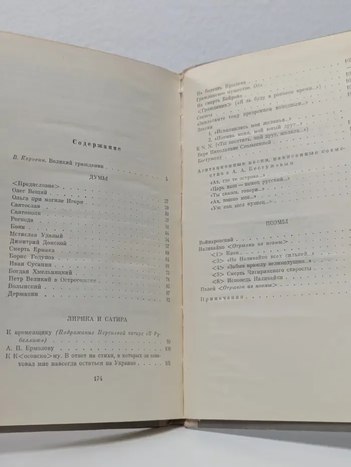 Кондратий Рылеев. Избранное