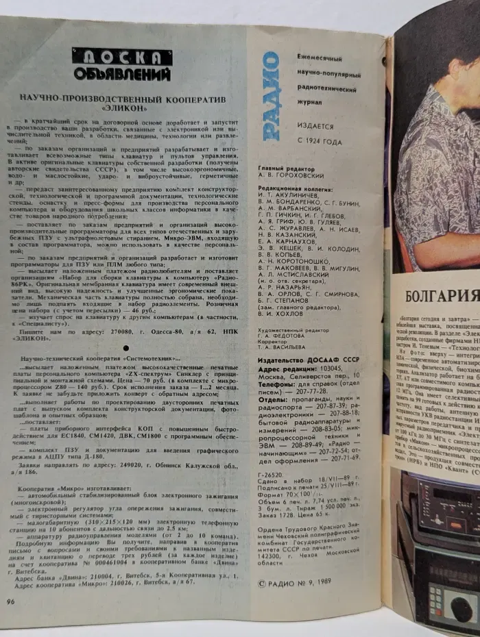 Радио. Выпуск № 9/1989