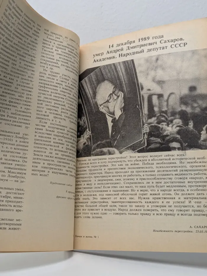 Химия и жизнь. Выпуск № 1/1990