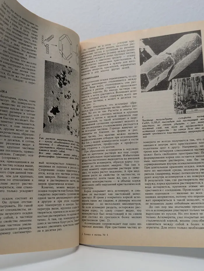 Химия и жизнь. Выпуск № 4/1994
