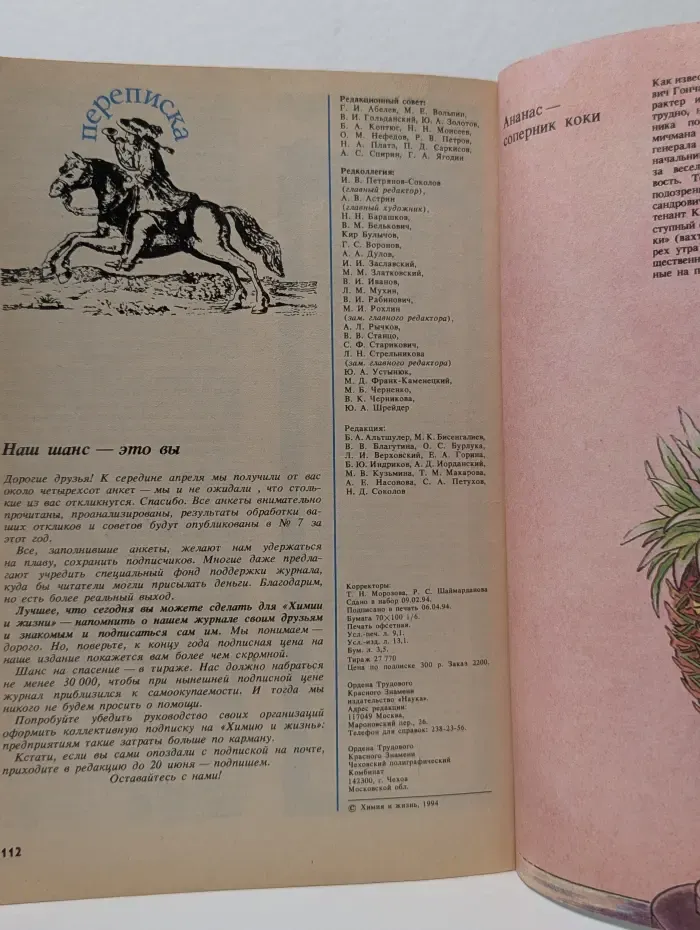 Химия и жизнь. Выпуск № 4/1994