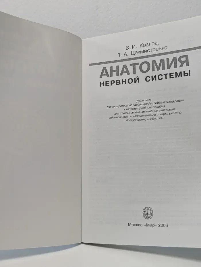 Анатомия нервной системы