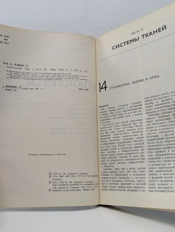 Гистология
